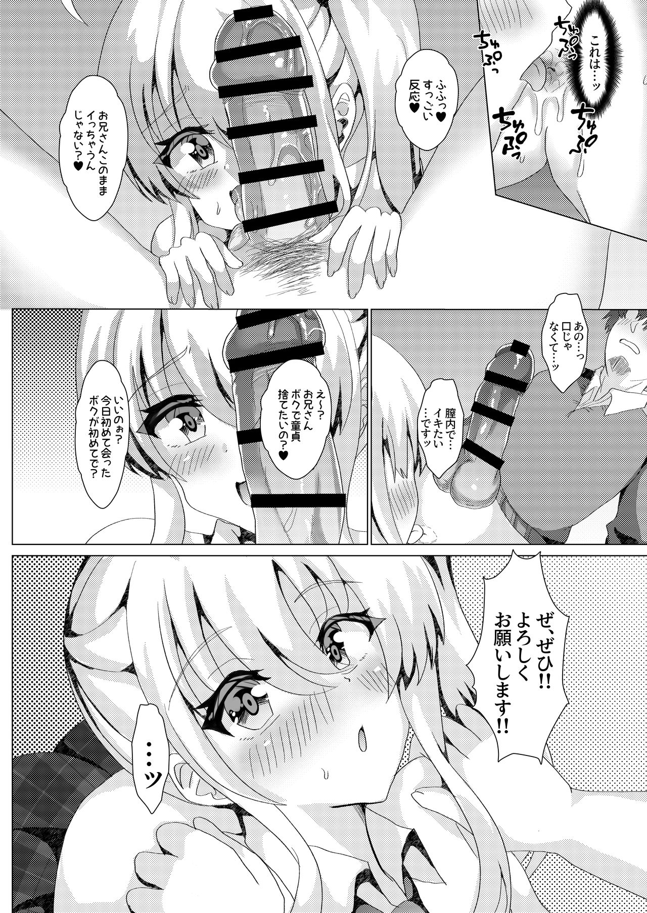 Katekyoshi ni Ittara Bitch ni Otokonoko ni Sex Semarareta Ken ni Tsuite page 11 full