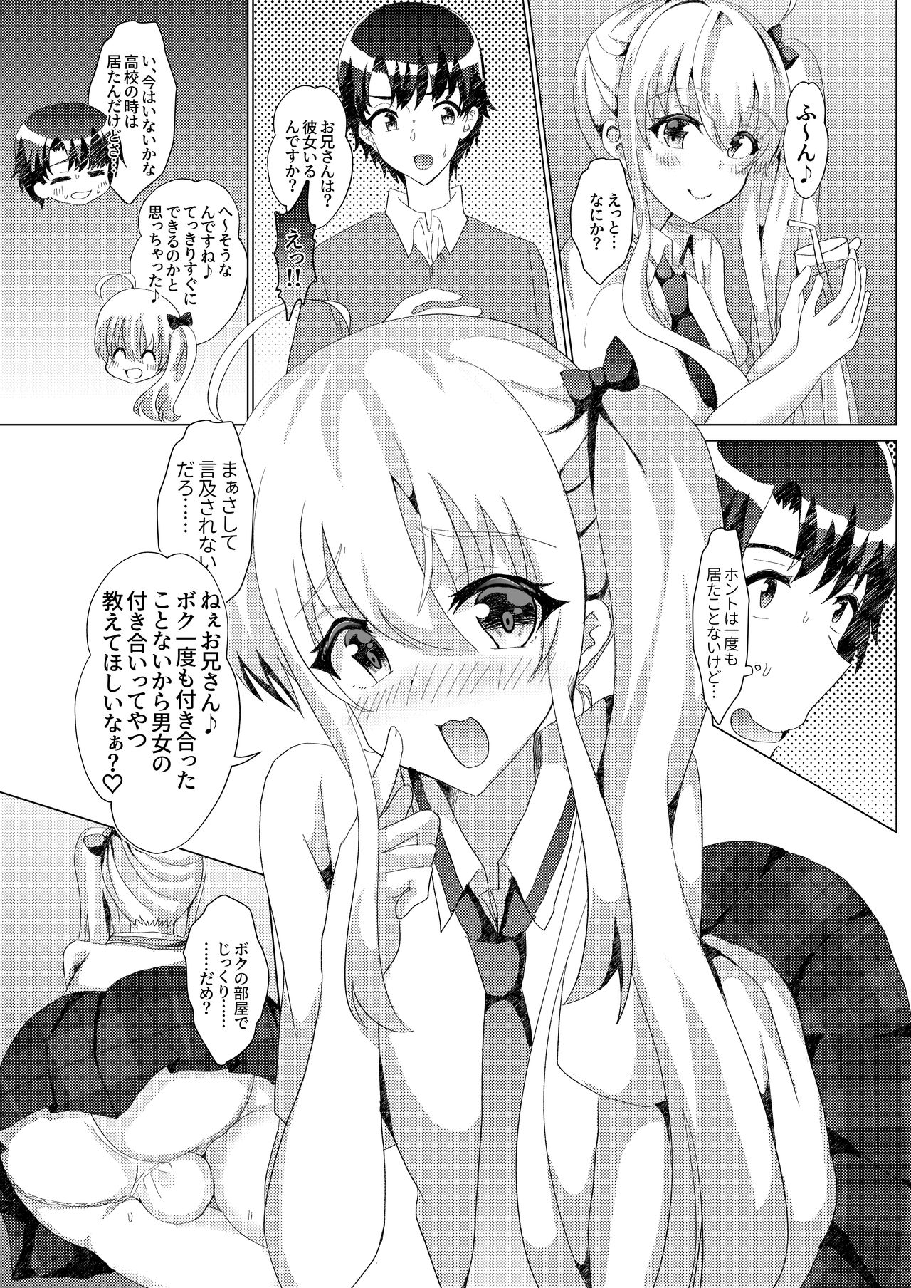 Katekyoshi ni Ittara Bitch ni Otokonoko ni Sex Semarareta Ken ni Tsuite page 4 full