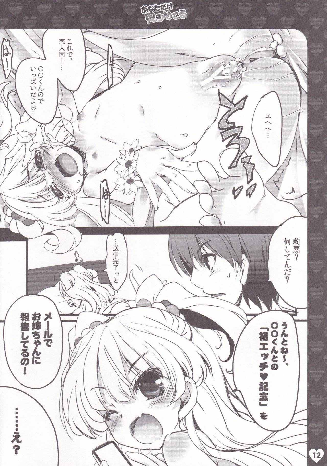 Anata dake Mitsumeteru page 11 full