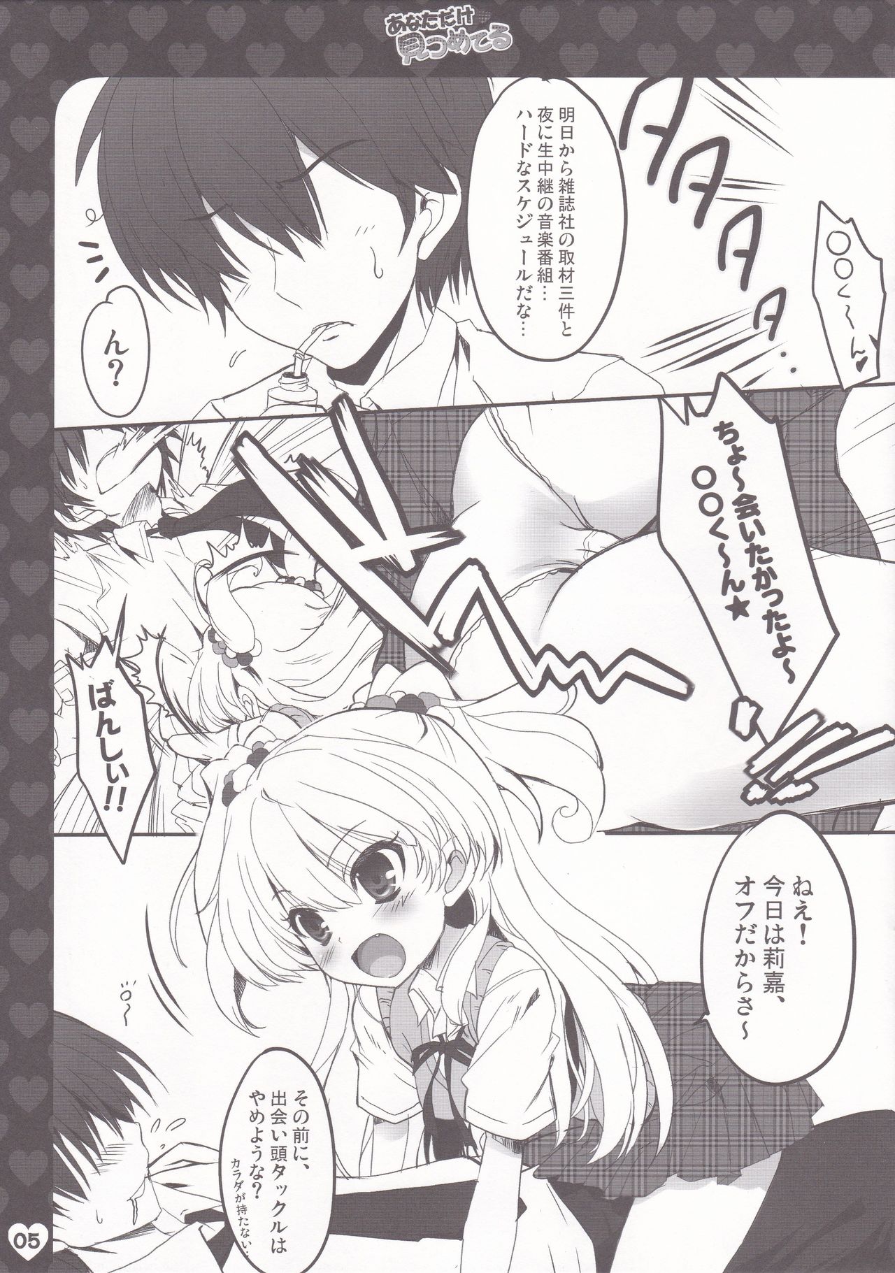 Anata dake Mitsumeteru page 4 full