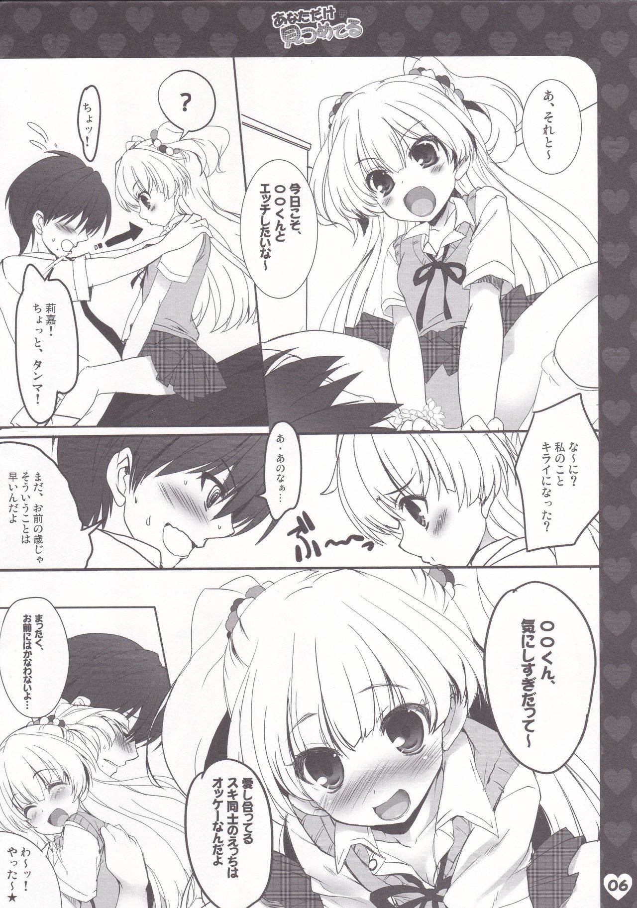 Anata dake Mitsumeteru page 5 full