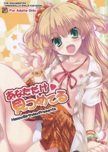(SC56) [Happy Birthday (MARUchang)] Anata dake Mitsumeteru (THE IDOLM@STER CINDERELLA GIRLS) cover