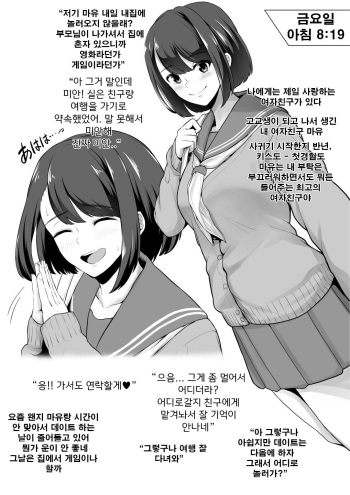 [Sevengar] Kareshi Mochi JK Mayu-chan Kareshi o Damashite Senpai to Pakopako Gasshuku | 남자친구가 있는 JK 마유짱 남자친구를 속여 선배와 팡팡 합숙 [Korean] cover