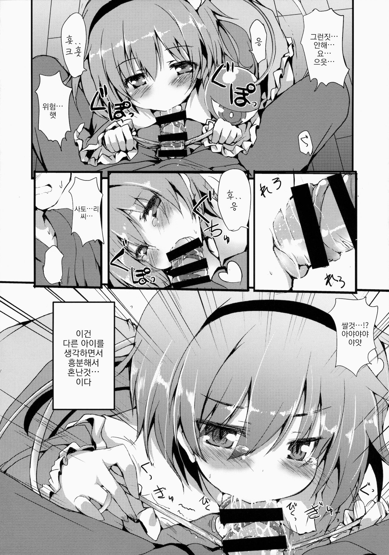 Satori MAX | 사토리 MAX page 11 full