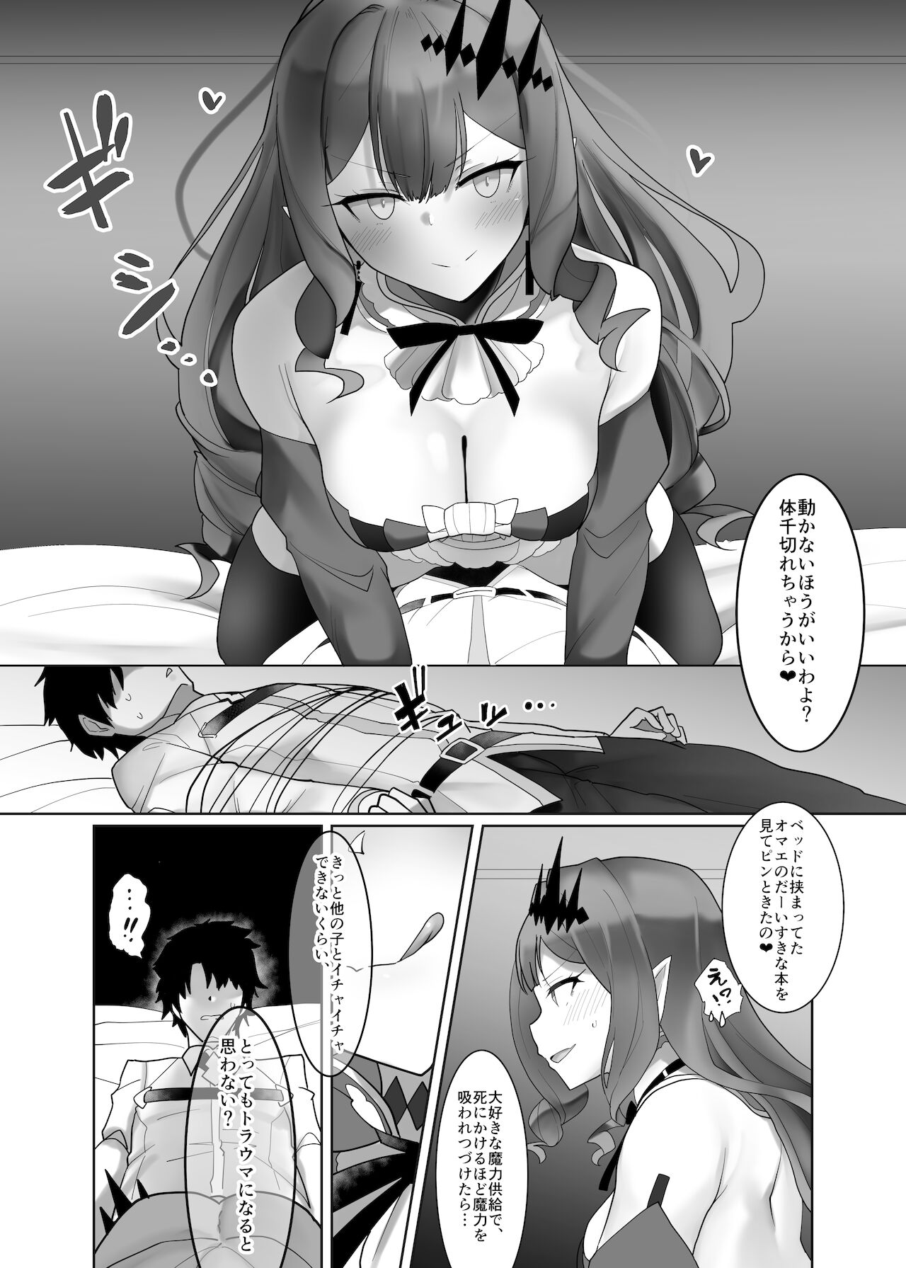 Yousei Kishi Tristan o Wakara Seru Hon page 4 full