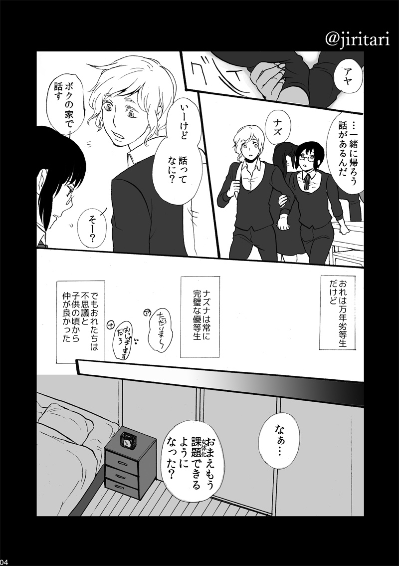 キミニヤミツキ page 4 full