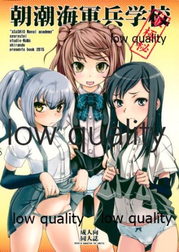 (サンクリ2015 Winter) [昇龍亭、すたじお生、熾鸞堂 (昇龍亭圓楽、影虎、しらんたかし)] 朝潮海軍兵学校 (艦隊これくしょん -艦これ-) cover
