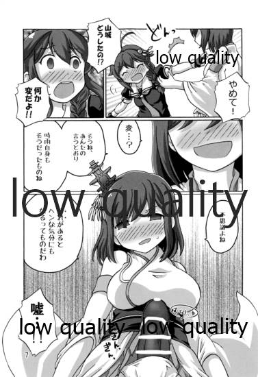 時雨攻略・甲作戦!! 山城・龍鳳聯合艦隊 page 6 full