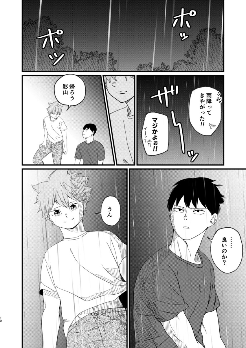 yoru ni saku page 10 full