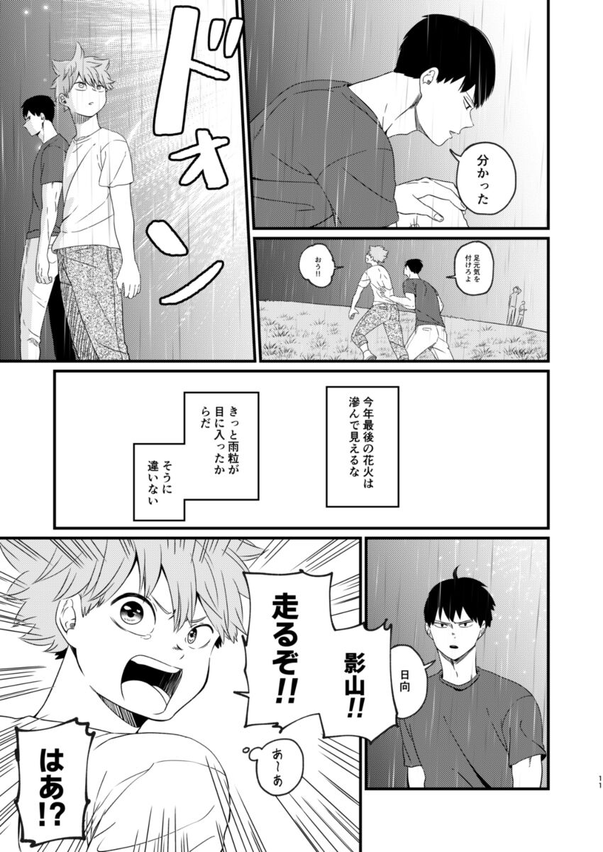 yoru ni saku page 11 full