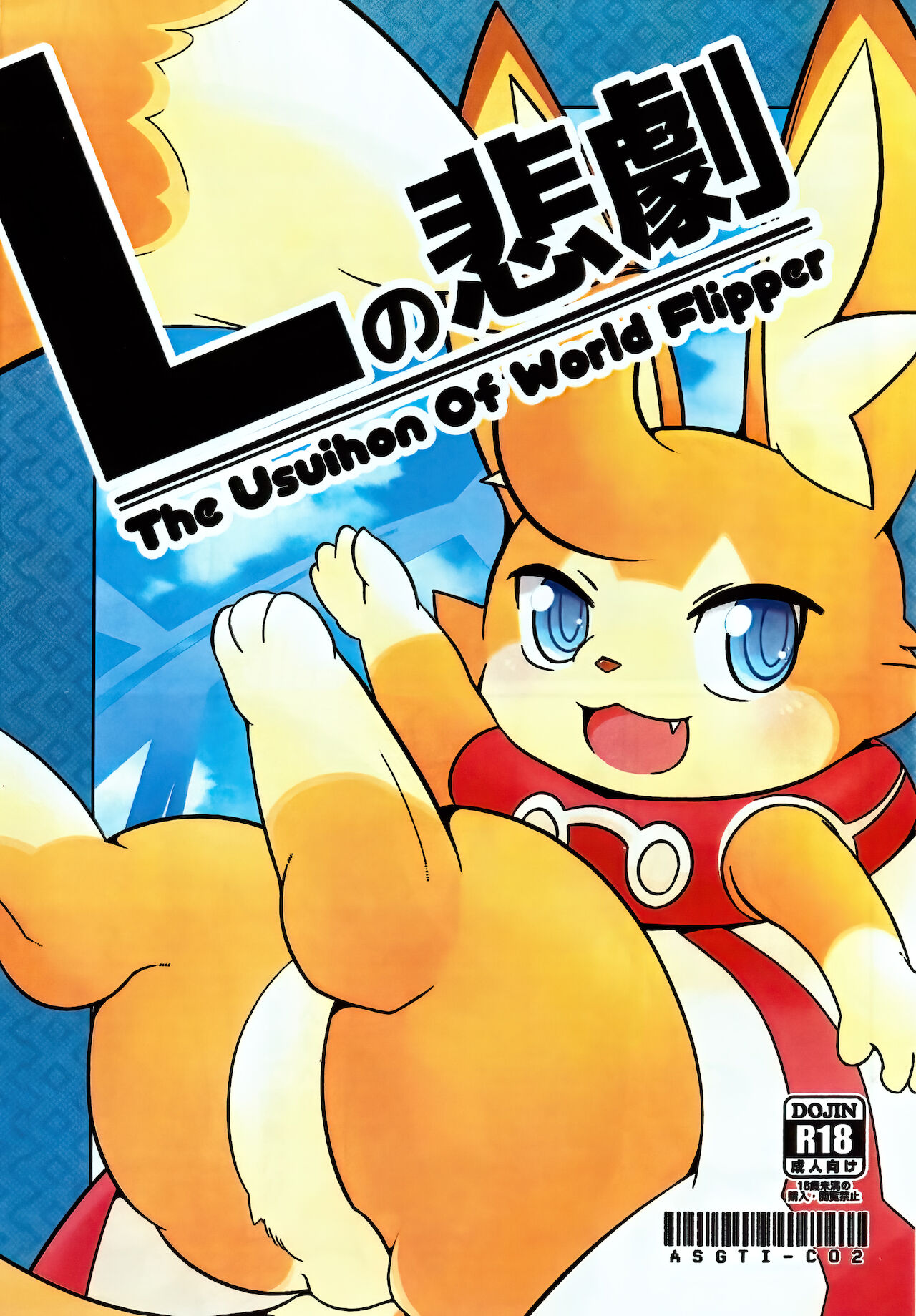 L's Tragedy The Usuihon of World Flipper page 1 full