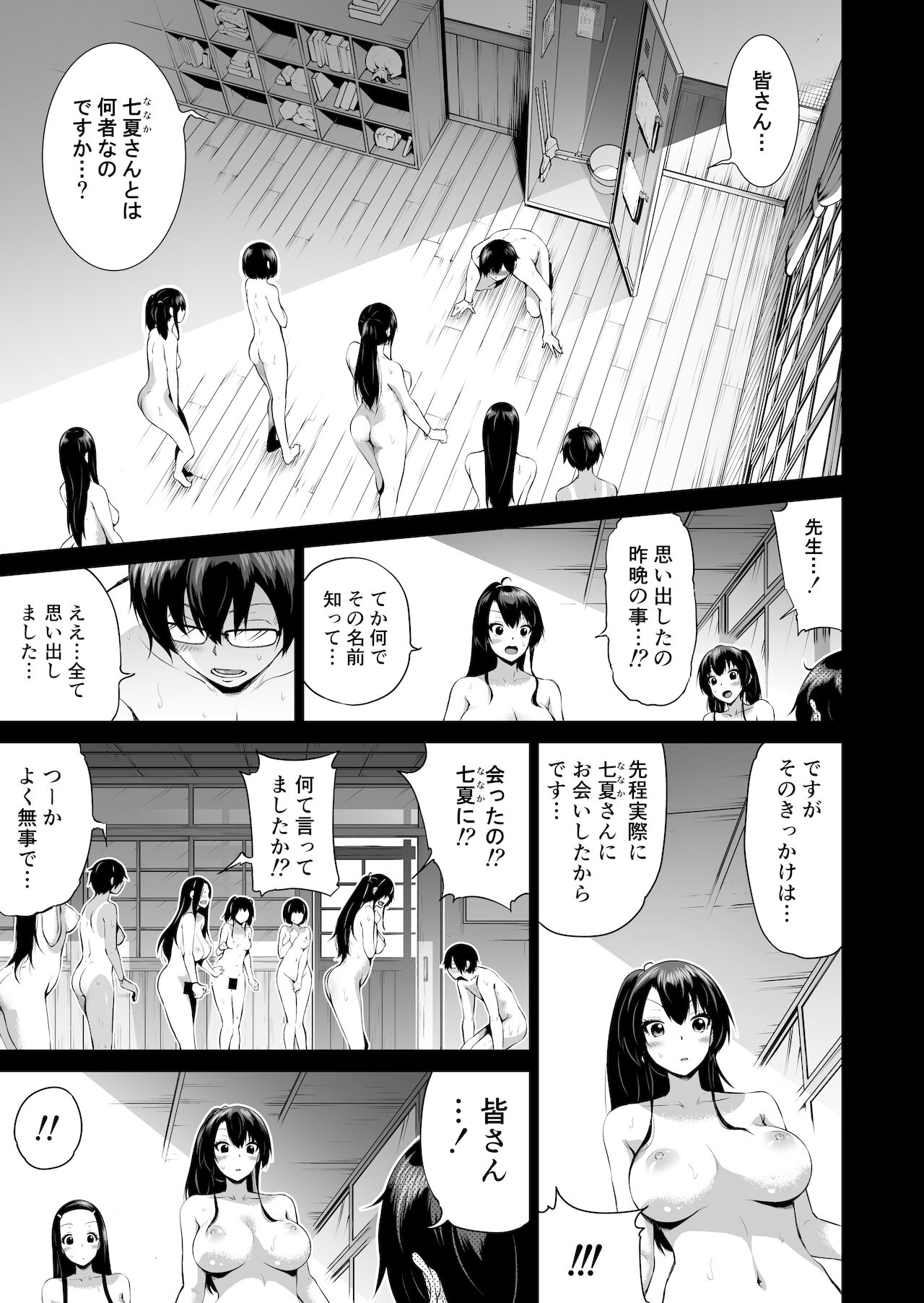 Nanaka no Rakuen 4 ~Inaka no Gakkou de Bishoujo Harem~ Oisha-san Gokko Hen page 3 full