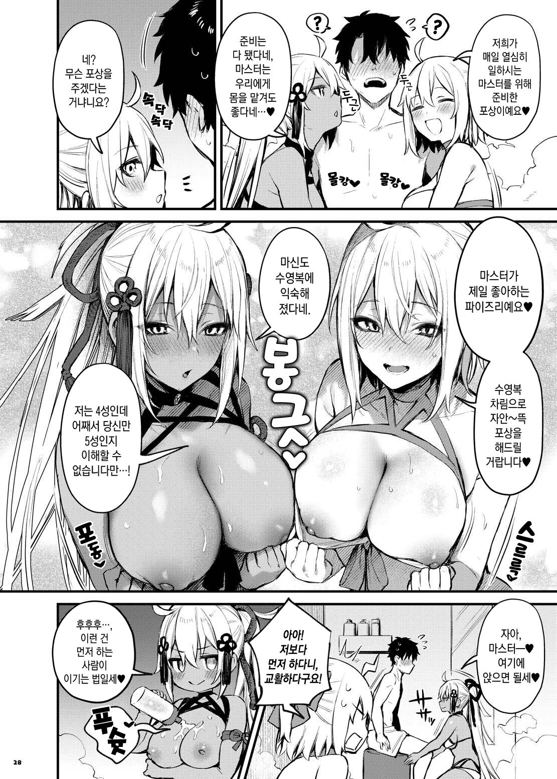 Okita Souji & Okita Alter | 오키타 소지 & 오키타 얼터 page 3 full