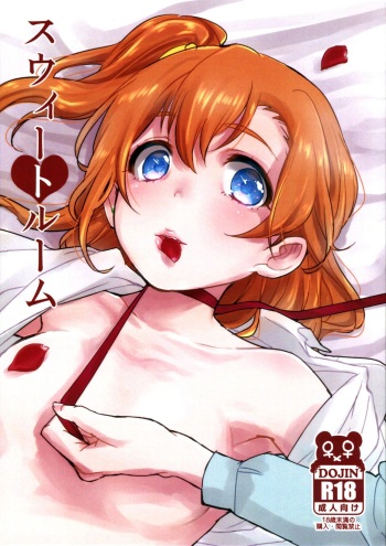 (Girls Love Festival 15) [Sn@p_2nd (Yamori Misaki)] Sweet Room (Love Live!) [Spanish] cover