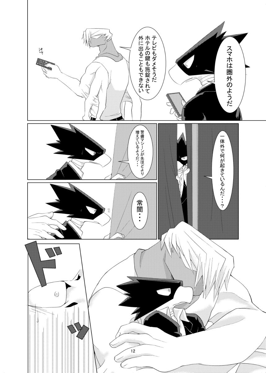 Sū byō shutsuen de koko made mōsō shimashita . page 12 full