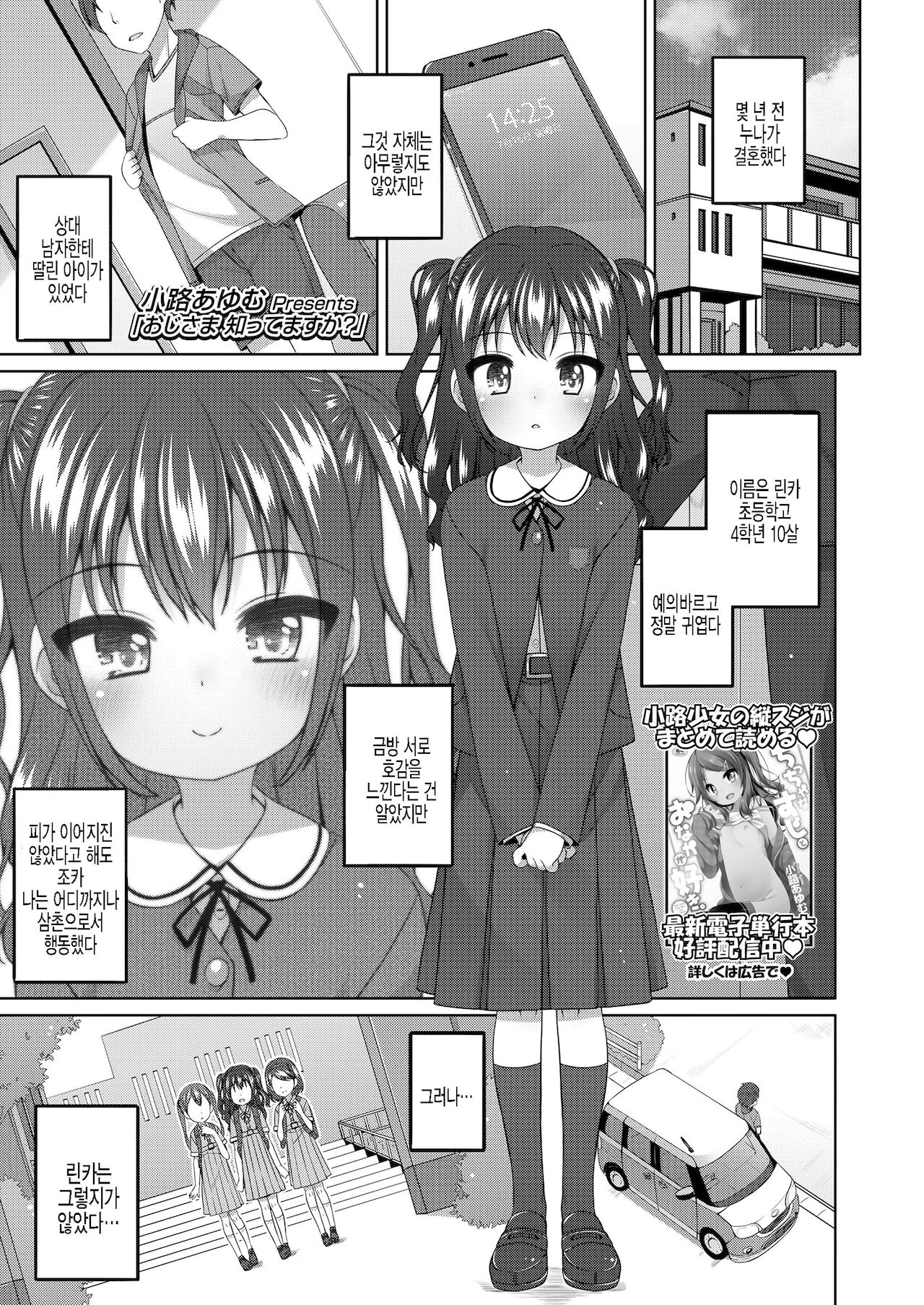 Oji-sama Shittemasu ka? page 1 full