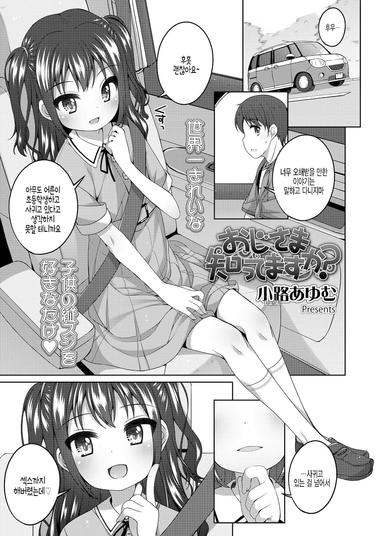 Oji-sama Shittemasu ka? page 3 full