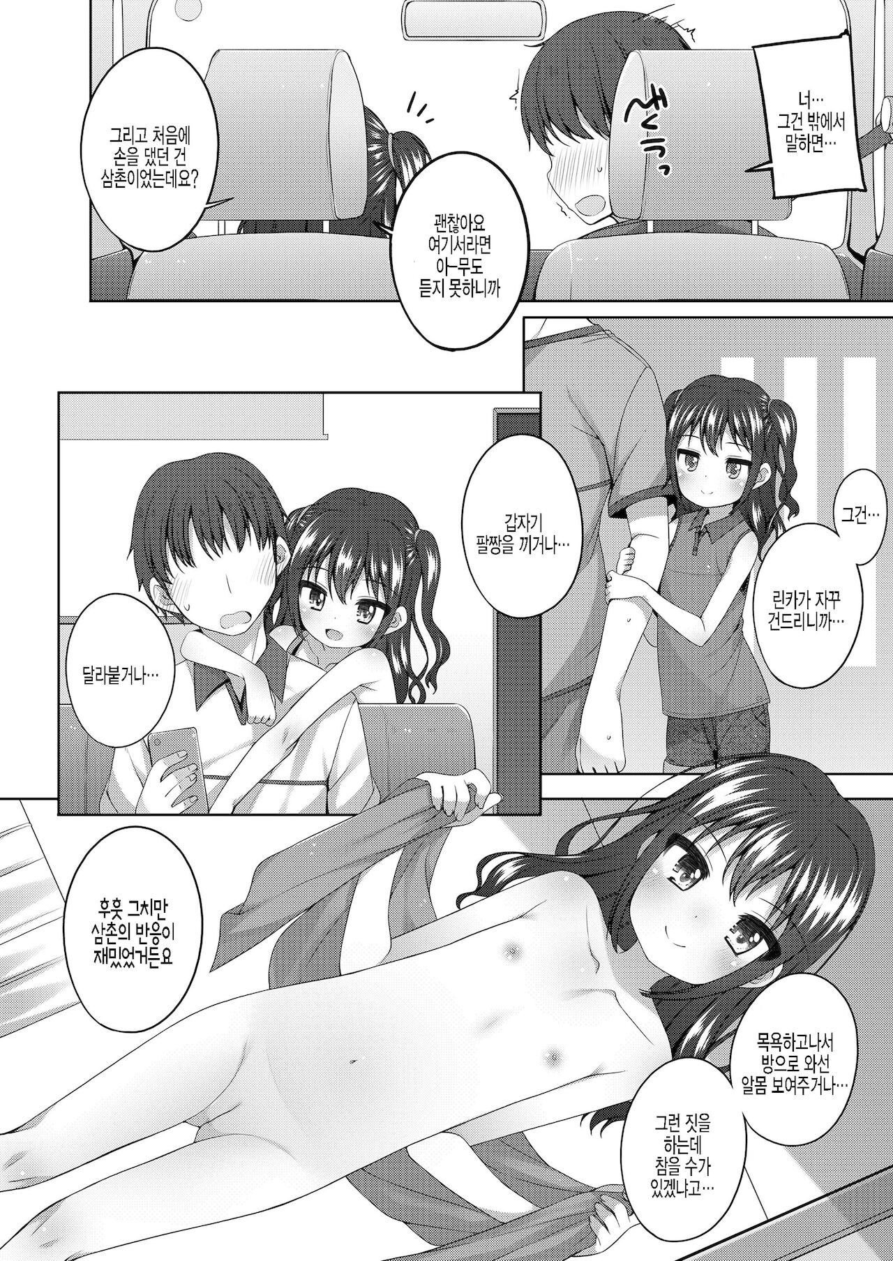 Oji-sama Shittemasu ka? page 4 full