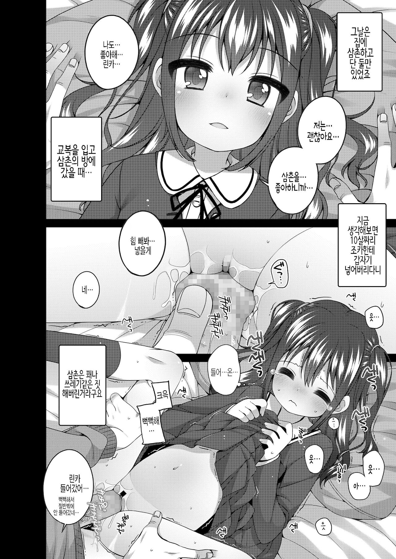 Oji-sama Shittemasu ka? page 6 full