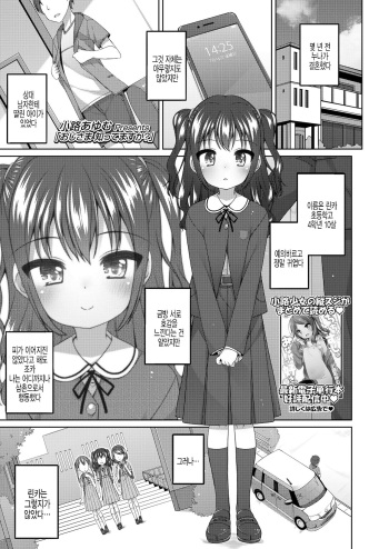[Shouji Ayumu] Oji-sama Shittemasu ka? (COMIC LO 2021-12) [Korean] [팀 털난보리] [Digital] cover