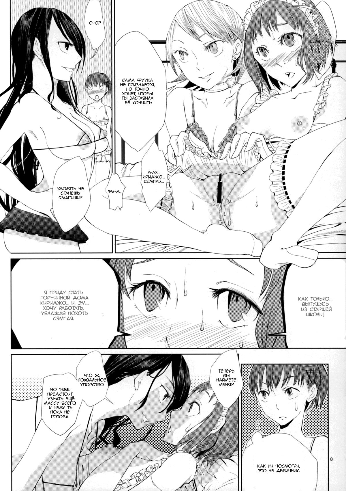 YURI SONA 2 Yoru no Joou - Королева полуночи page 5 full