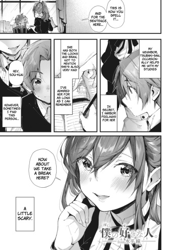 [From SHIKOroute (Suihei Sen)] Boku no Suki na Hito. | The Person I Like. (Onexy) [English] [Digital] cover