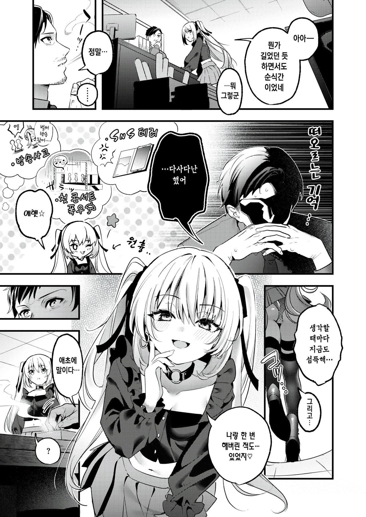 Idol・Planning | 아이돌・플래닝 page 3 full
