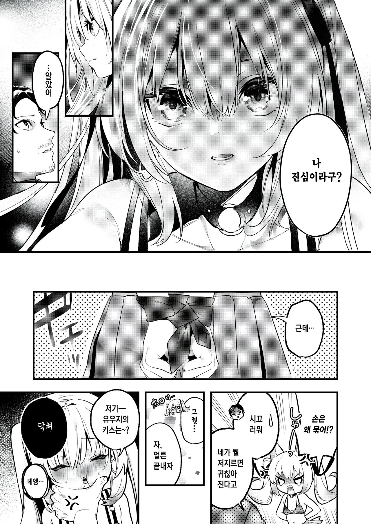 Idol・Planning | 아이돌・플래닝 page 7 full