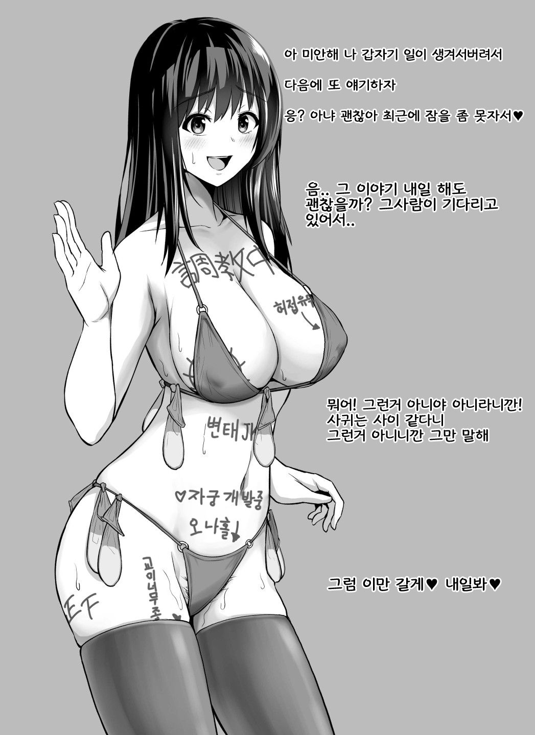 Saikin Tsurenai Anoko no Jittai | 최근에 나한테 차가워진 그 아이의 본모습 page 5 full