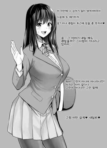 [Sevengar] Saikin Tsurenai Anoko no Jittai | 최근에 나한테 차가워진 그 아이의 본모습 [Korean] cover
