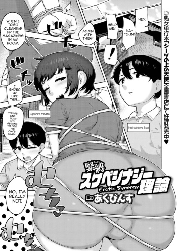 [Acbin's] Sokubaku Sukebe Synergy Riron - Erotic Synergy (Otokonoko HEAVEN Vol. 59) [English] [mysterymeat3] [Digital] cover