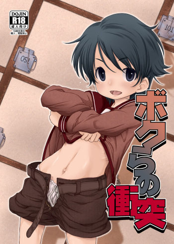 [CANDY POP (Harukaze Unipo)] Boku-ra no Shoutotsu (Kantai Collection -KanColle-) [Digital] cover