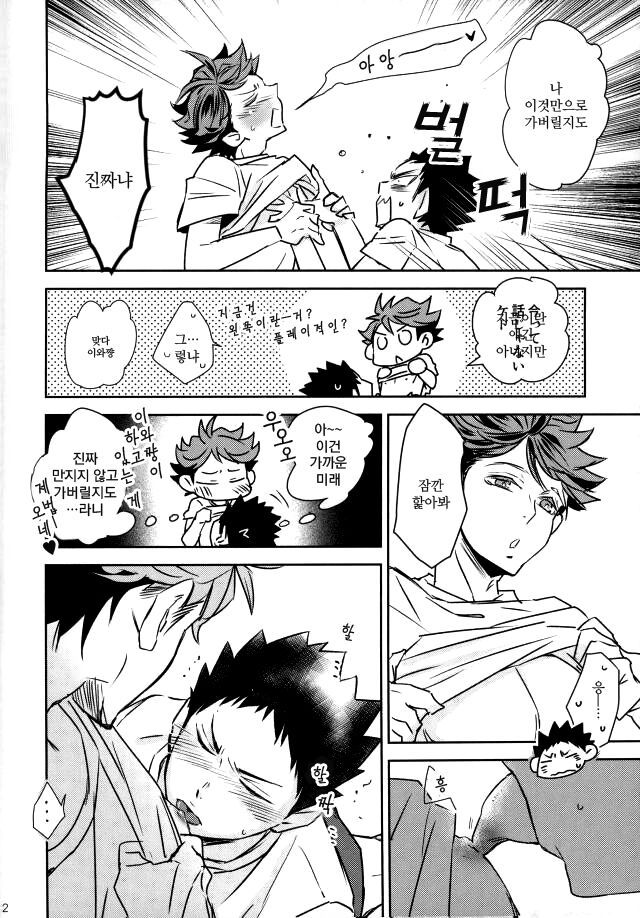 Haikyuu!! page 11 full