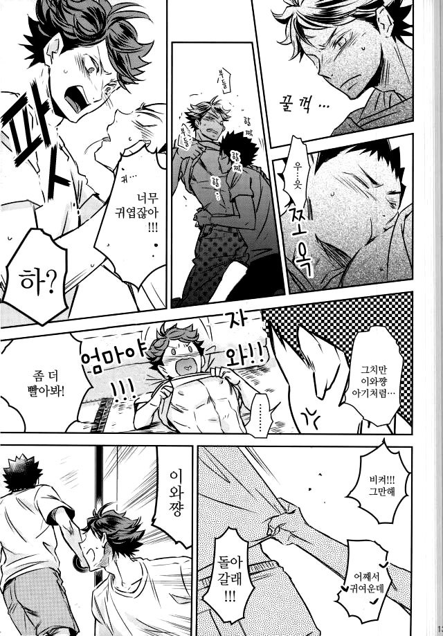 Haikyuu!! page 12 full