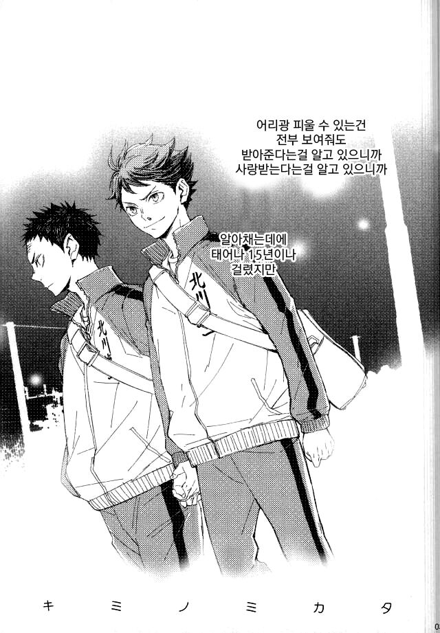 Haikyuu!! page 2 full