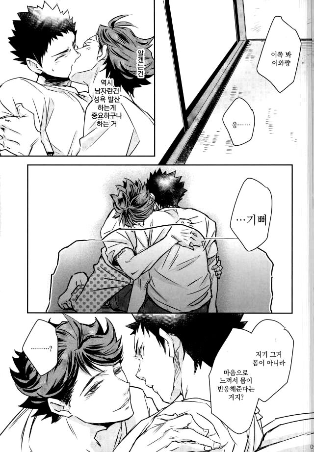Haikyuu!! page 8 full