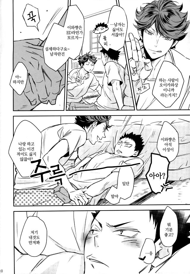 Haikyuu!! page 9 full