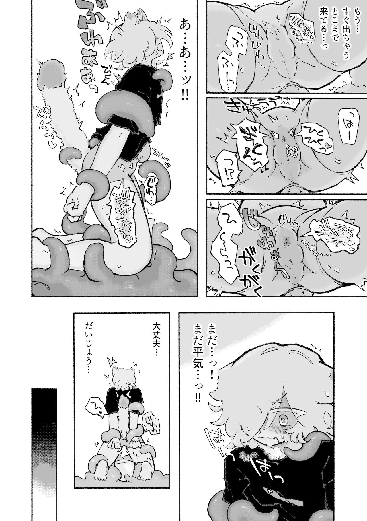 ねこちゃんはきゅうすいき page 11 full