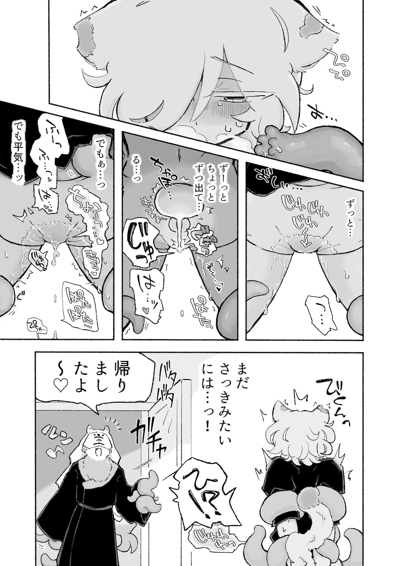 ねこちゃんはきゅうすいき page 12 full
