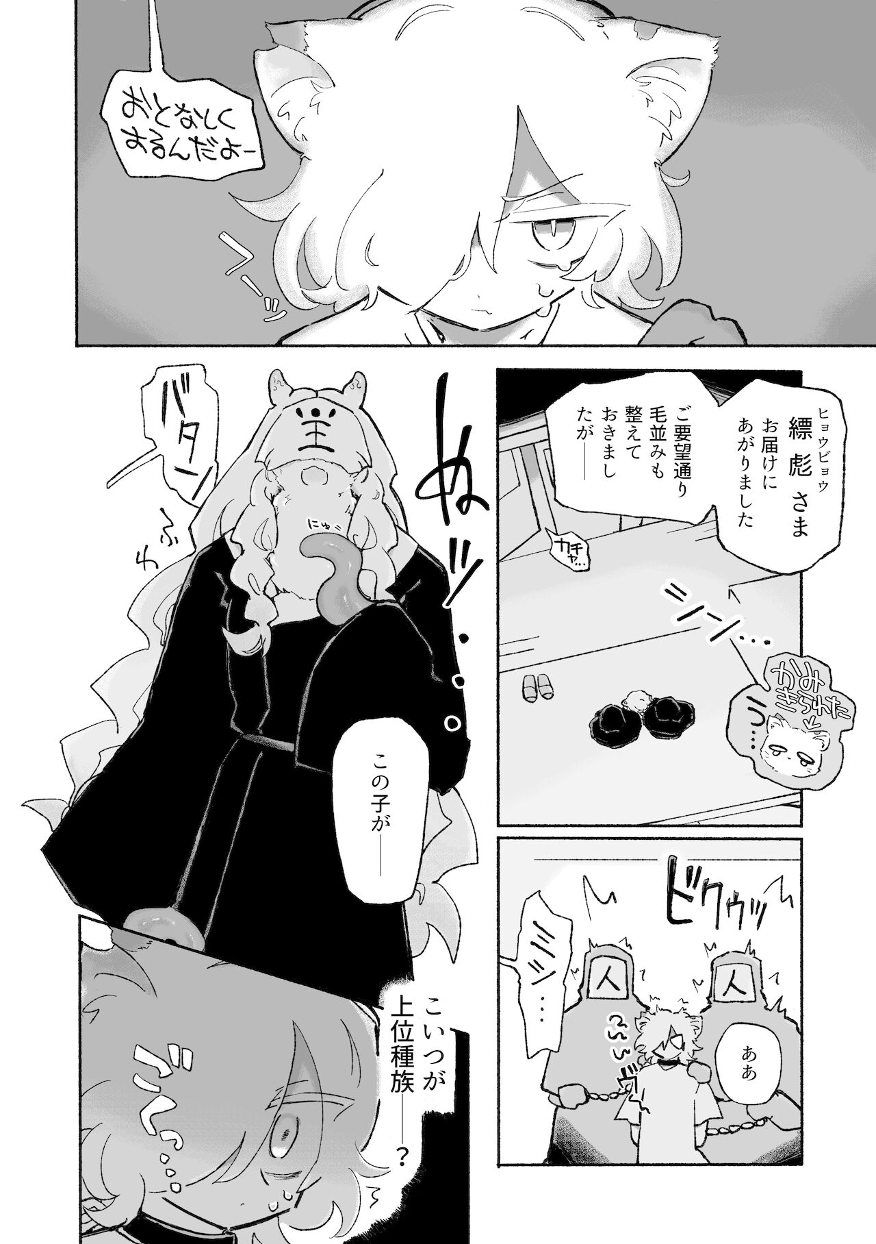 ねこちゃんはきゅうすいき page 3 full