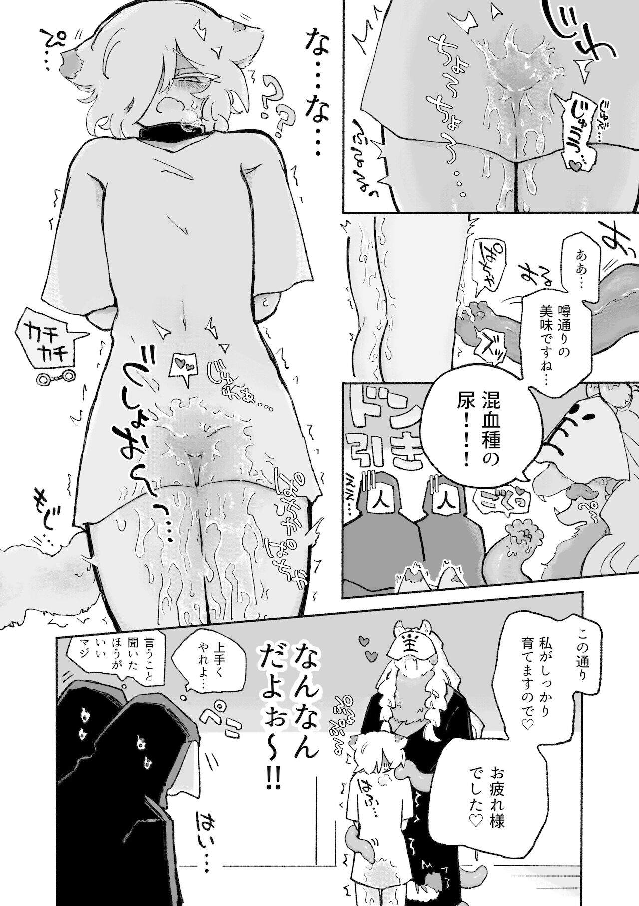ねこちゃんはきゅうすいき page 5 full