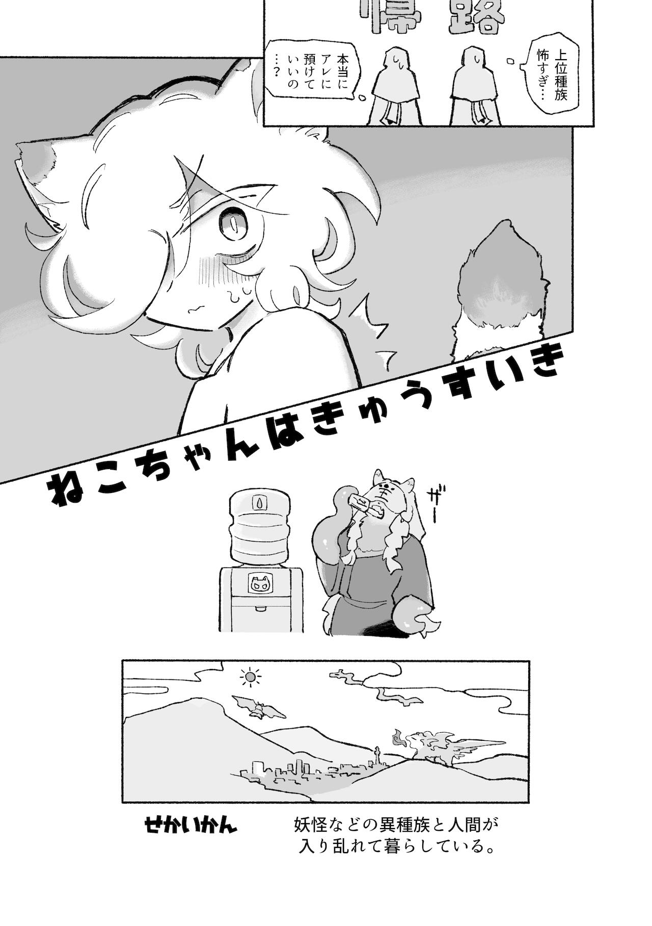 ねこちゃんはきゅうすいき page 6 full