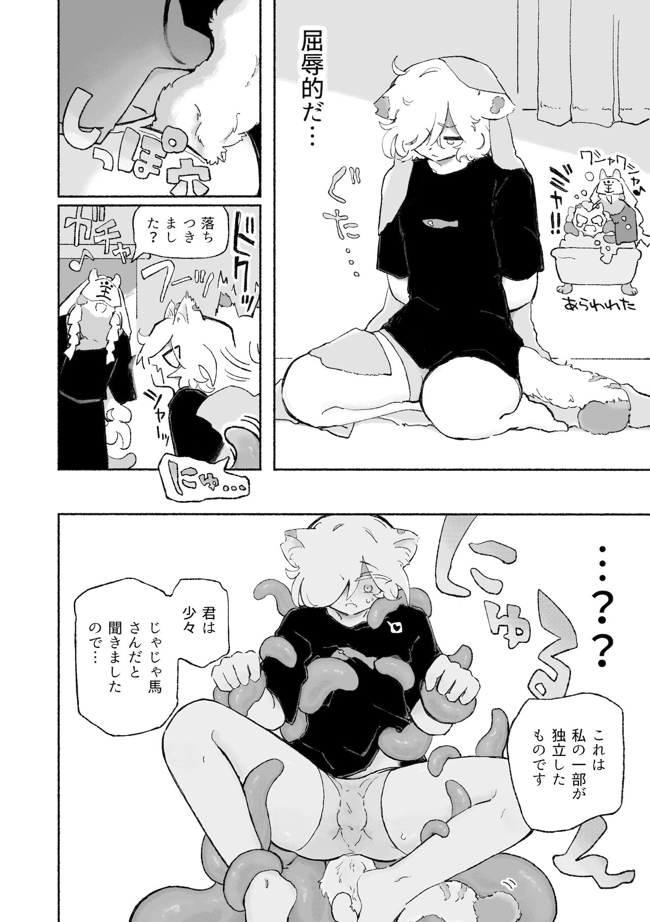 ねこちゃんはきゅうすいき page 7 full