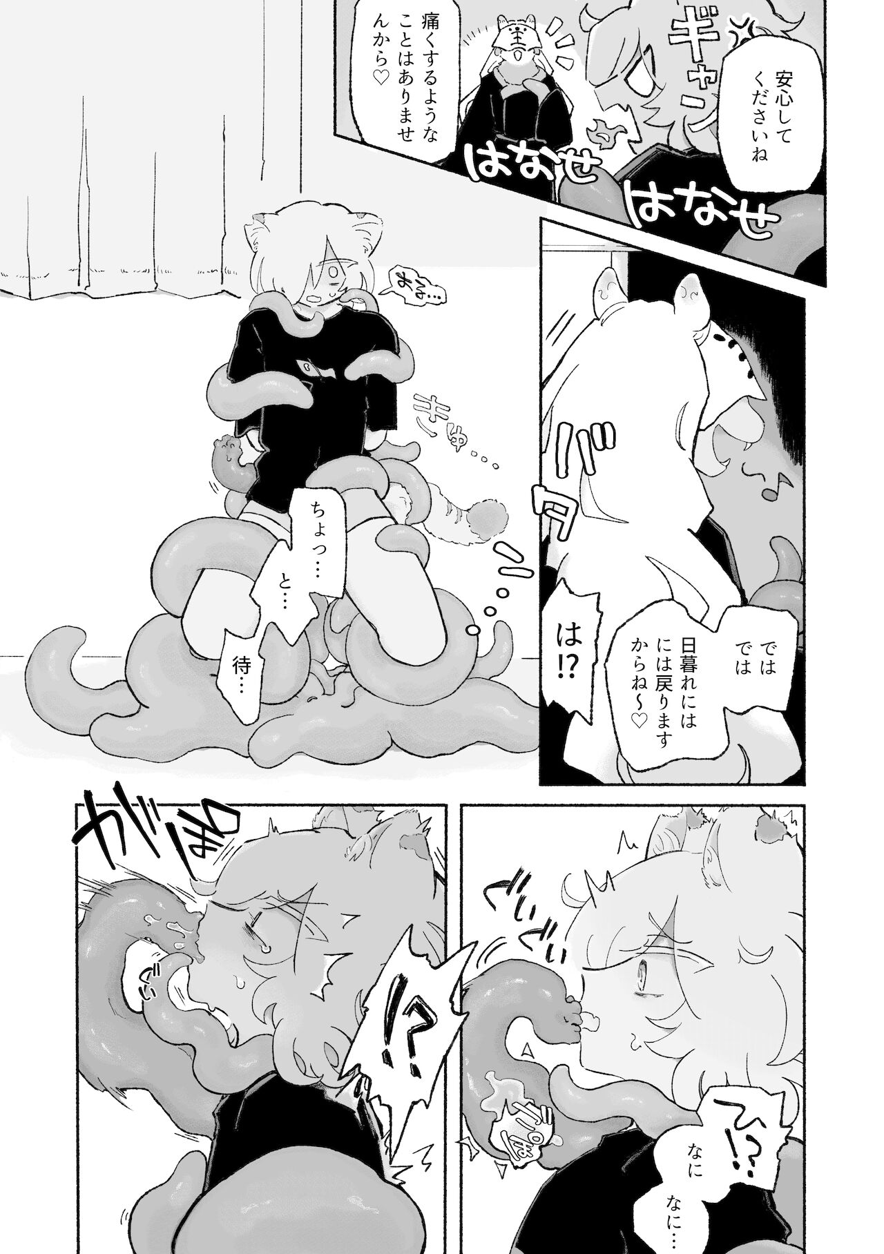 ねこちゃんはきゅうすいき page 8 full