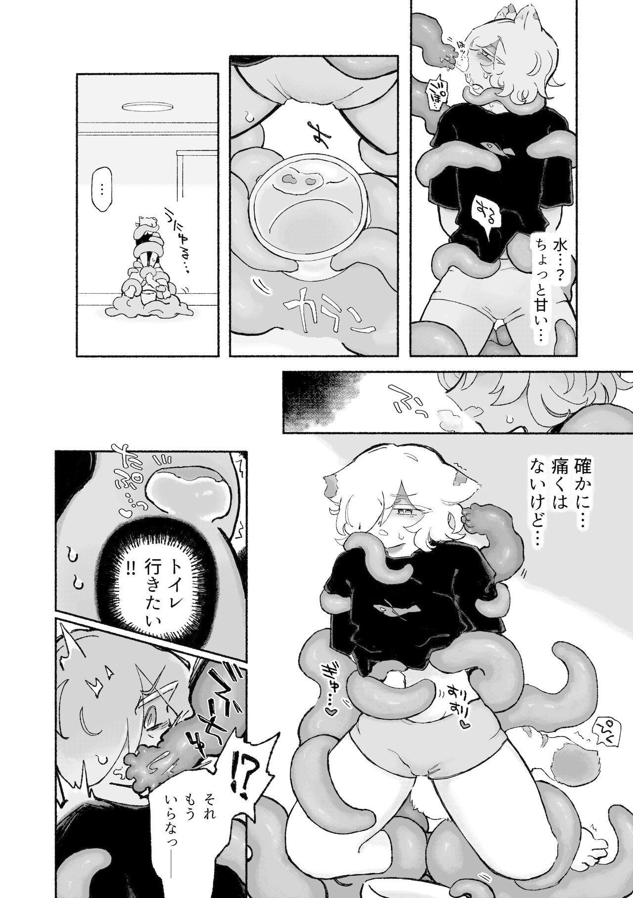 ねこちゃんはきゅうすいき page 9 full