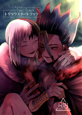 [ism (eGo)] トリックスタートラック (Dr.STONE) cover