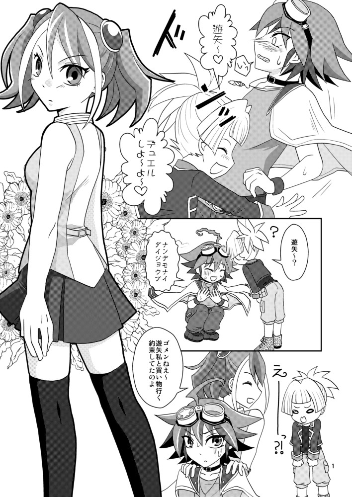 Yū ya sakunyū page 2 full