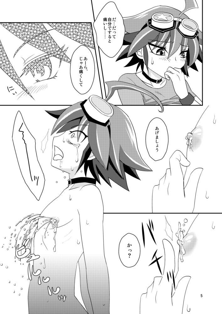 Yū ya sakunyū page 6 full