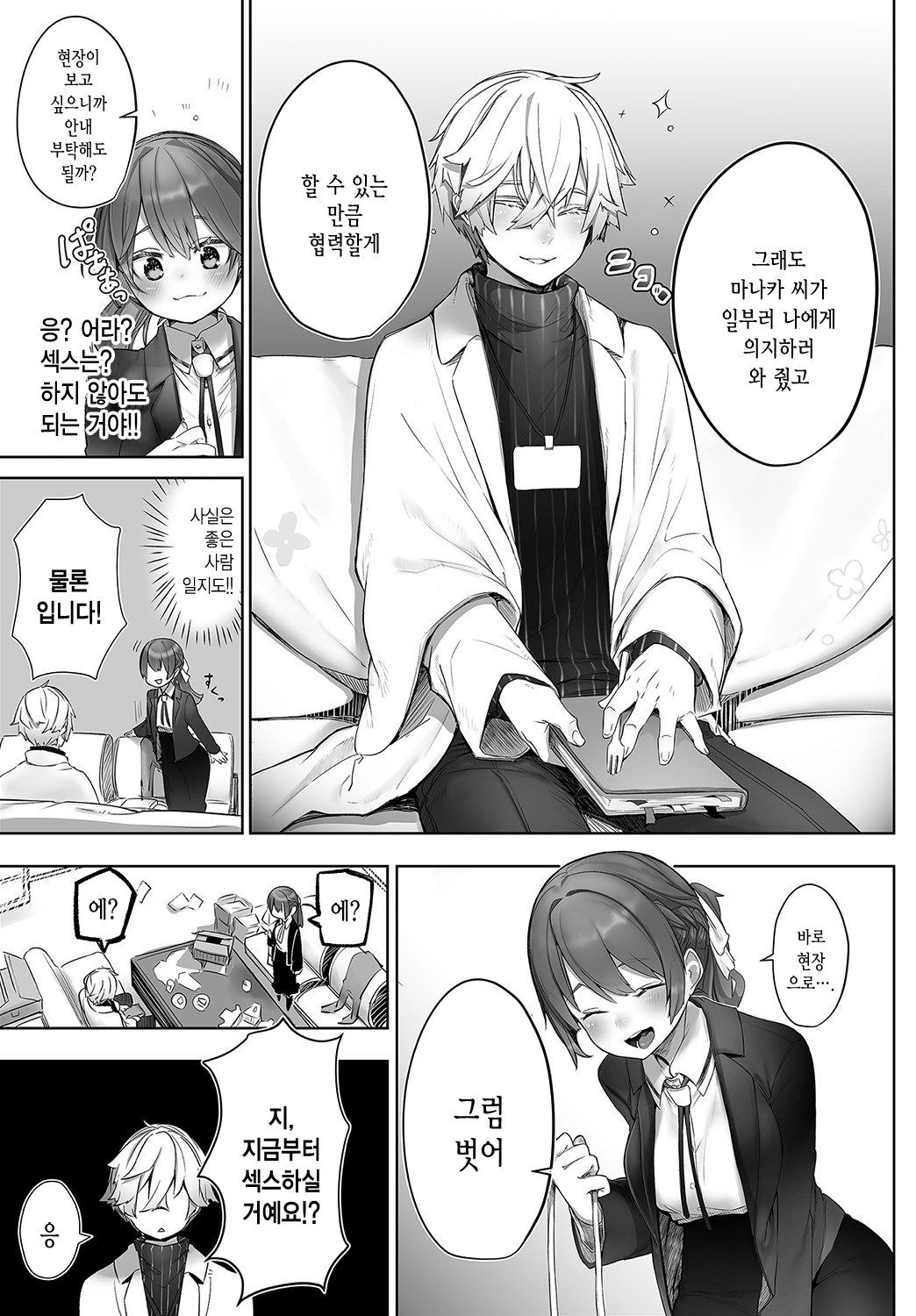 Tokyo Black Box -Do-S Kyoujyu no Nanjiken Report-  Case.2 | 동경 블랙박스 -도S 교수의 난사건 레포트- Case.2 page 6 full