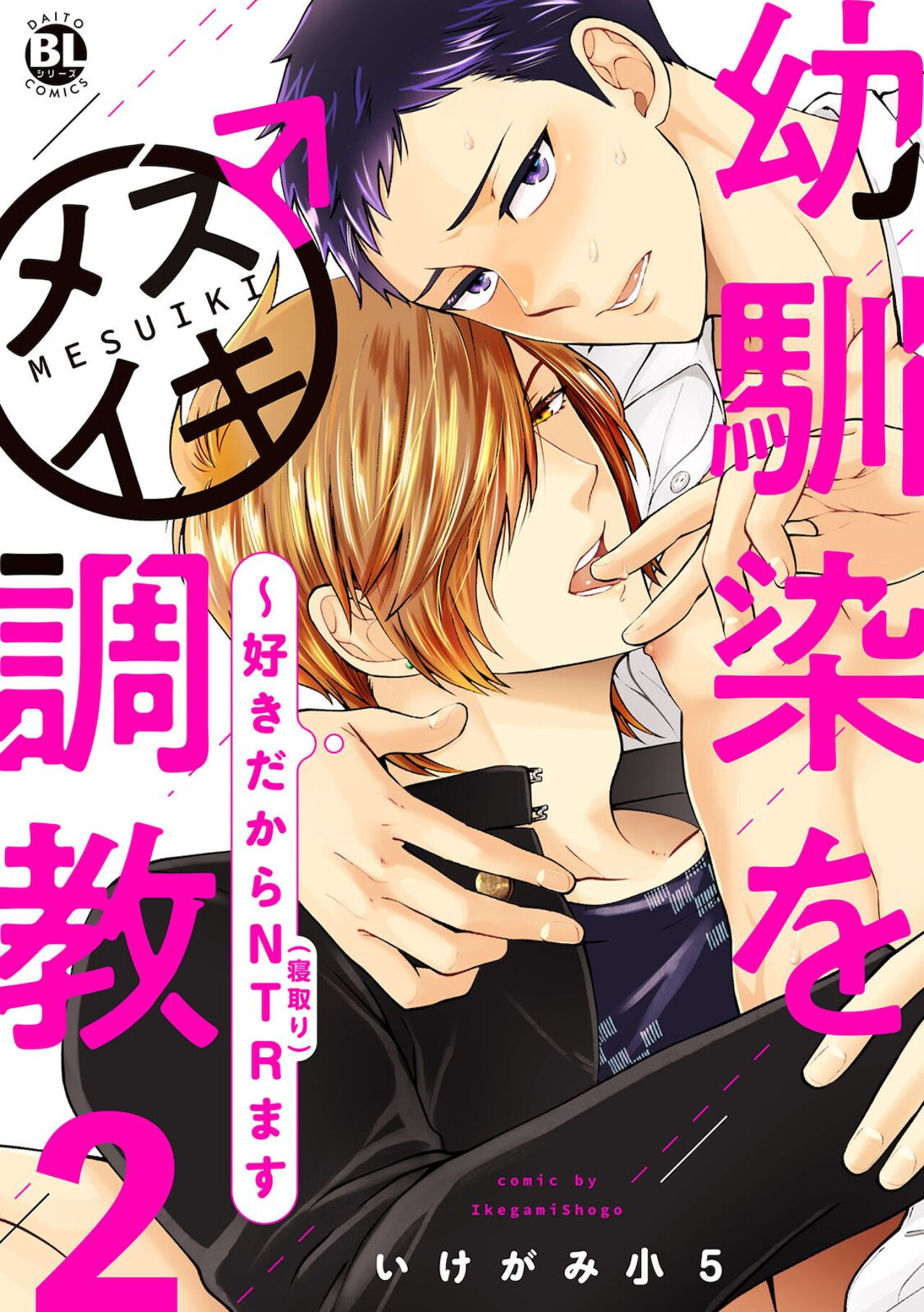 Osananajimi o Mesuiki Choukyou ~Sukidakara NTR  masu Vol. 2 page 1 full